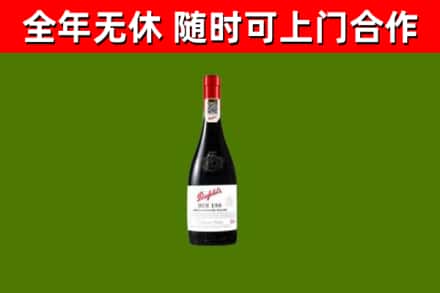 阳高县回收奔富红酒